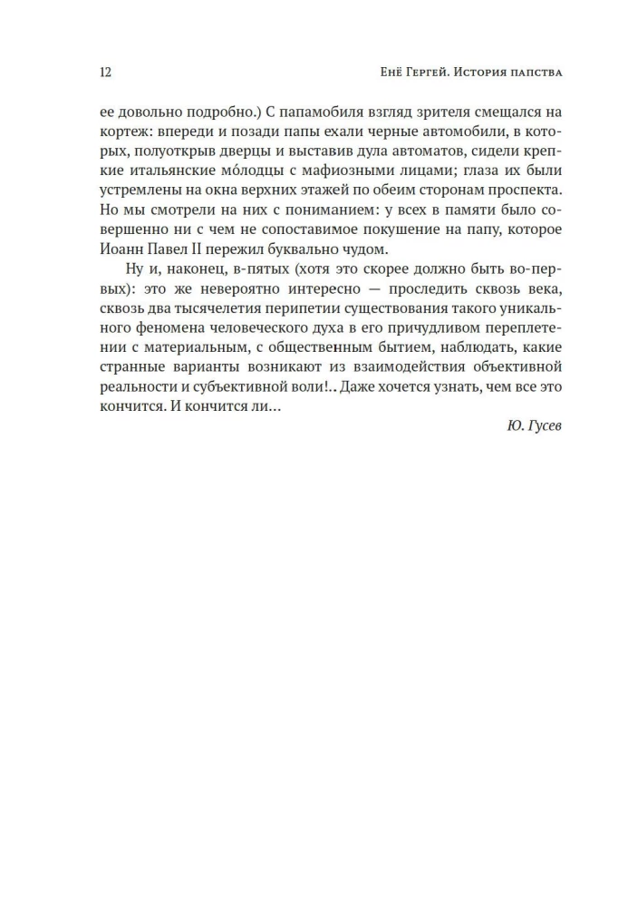 History of the Papacy